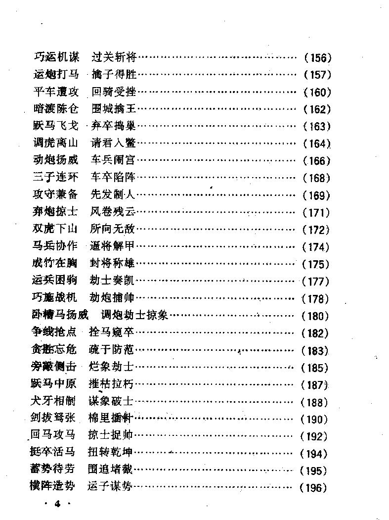 象棋实战技巧与绝招#绝招篇#12313166.pdf_第6页