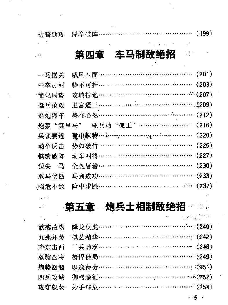 象棋实战技巧与绝招#绝招篇#12313166.pdf_第7页