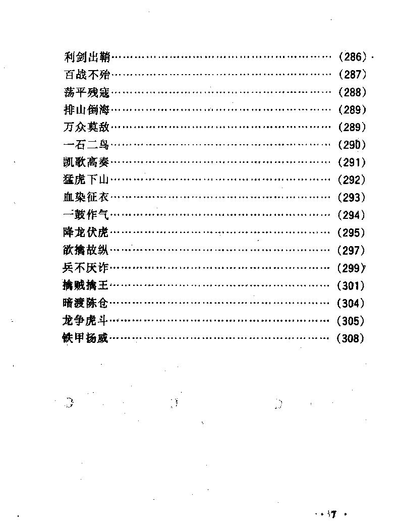 象棋实战技巧与绝招#绝招篇#12313166.pdf_第9页