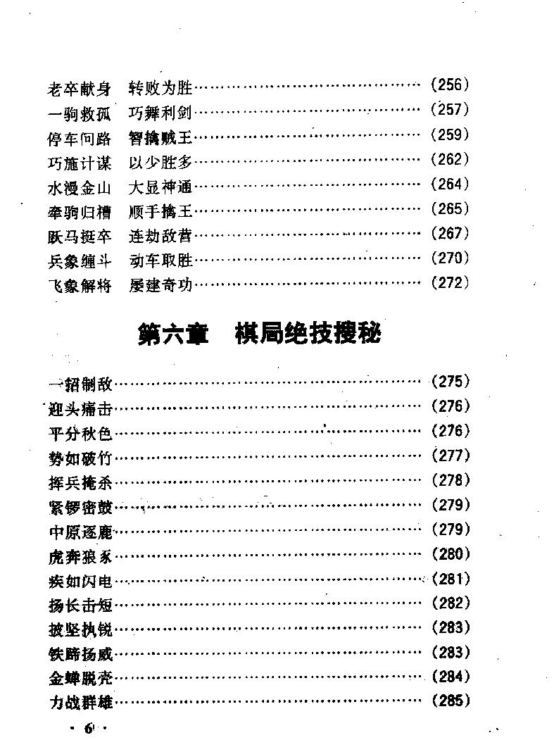 象棋实战技巧与绝招#绝招篇#12313166.pdf_第8页