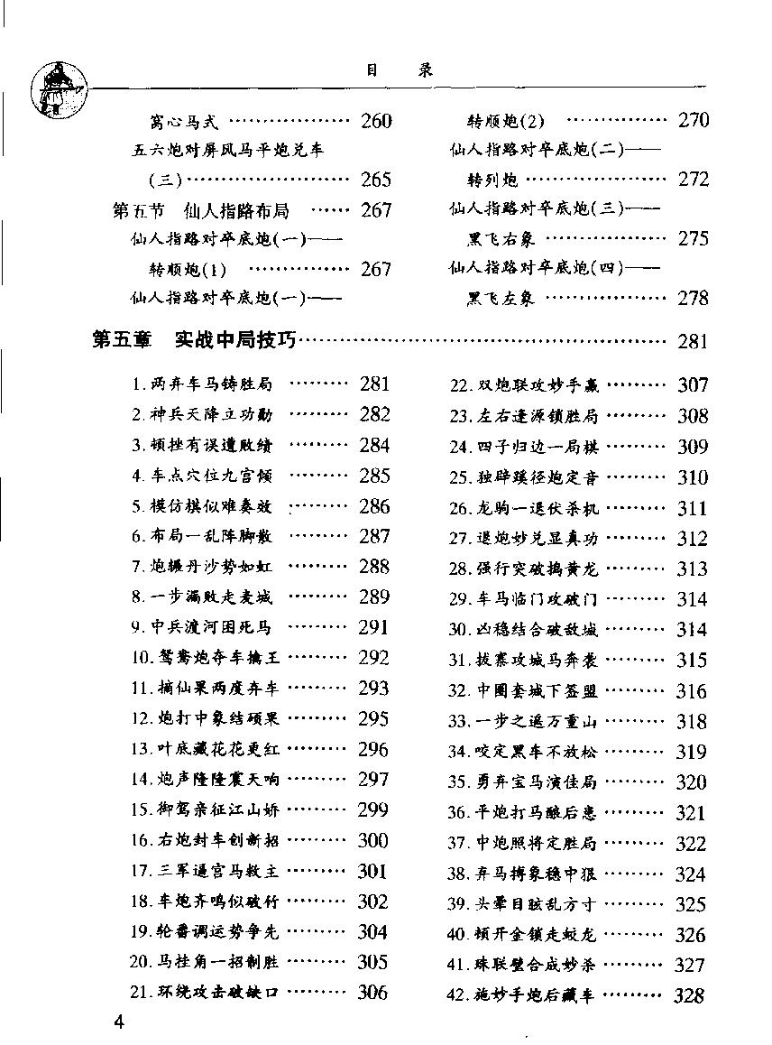 象棋实战技法#傅宝胜#11663357瘦身版#PDF.pdf_第9页