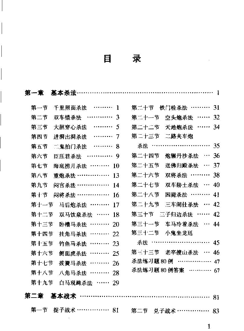 象棋实战技法#傅宝胜#11663357瘦身版#PDF.pdf_第6页