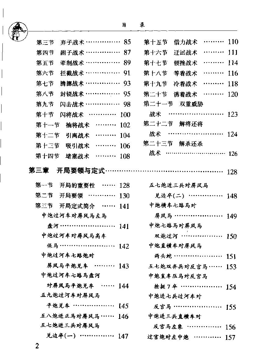 象棋实战技法#傅宝胜#11663357瘦身版#PDF.pdf_第7页