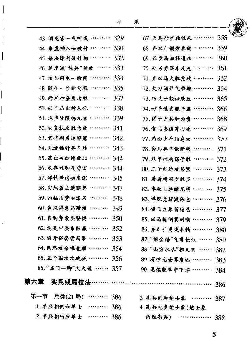 象棋实战技法#傅宝胜#11663357瘦身版#PDF.pdf_第10页