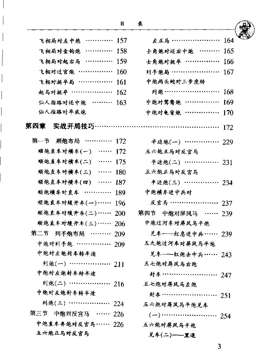 象棋实战技法#傅宝胜#11663357瘦身版#PDF.pdf_第8页