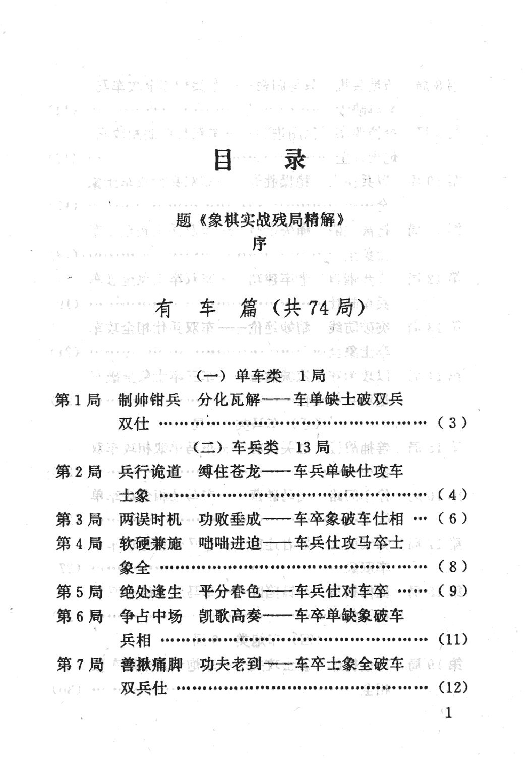 象棋实战残局精解.pdf_第6页