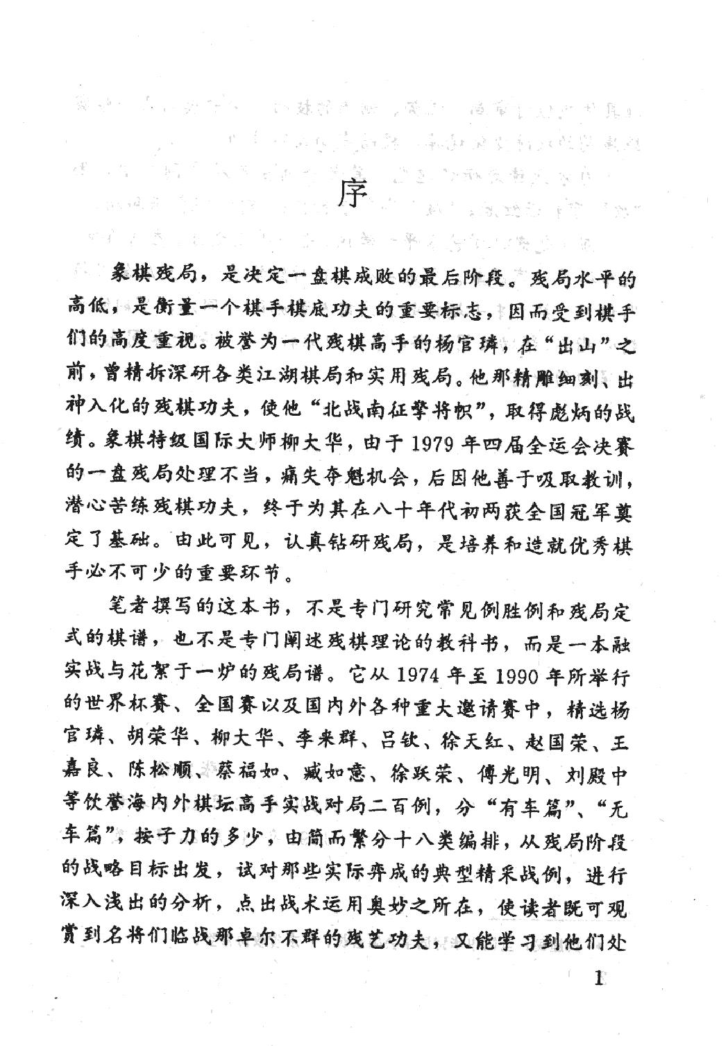 象棋实战残局精解.pdf_第4页