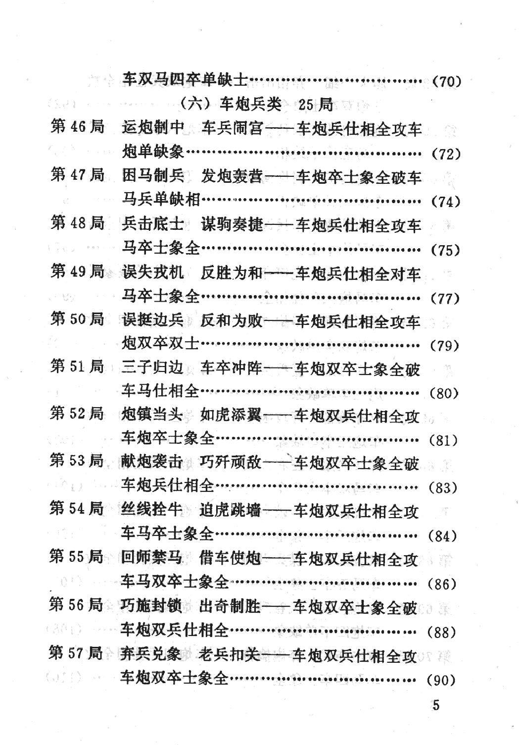 象棋实战残局精解.pdf_第10页