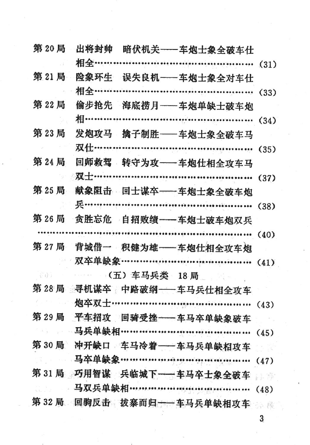 象棋实战残局精解.pdf_第8页