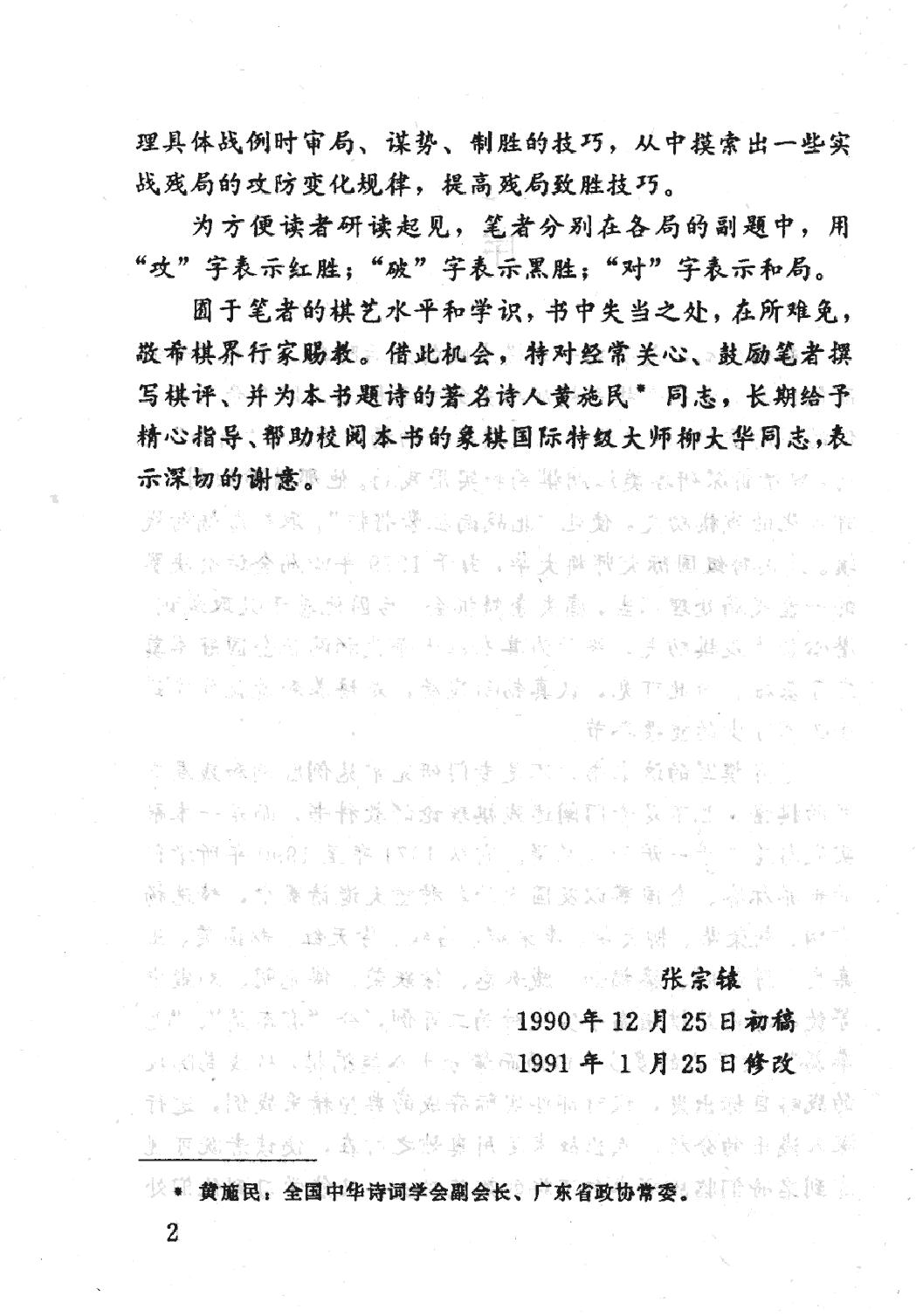 象棋实战残局精解.pdf_第5页