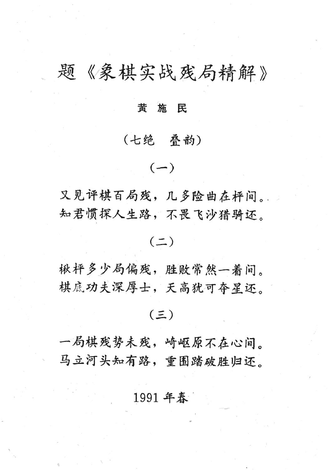 象棋实战残局精解.pdf_第3页