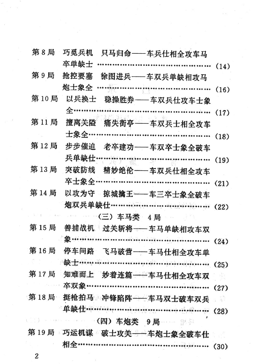 象棋实战残局精解.pdf_第7页