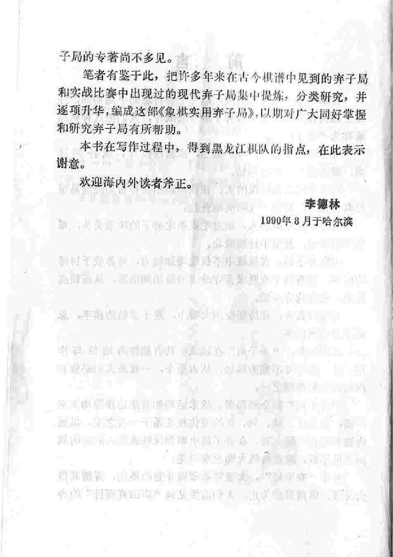 象棋实用弃子局#李德林著#PDF格式.pdf_第5页