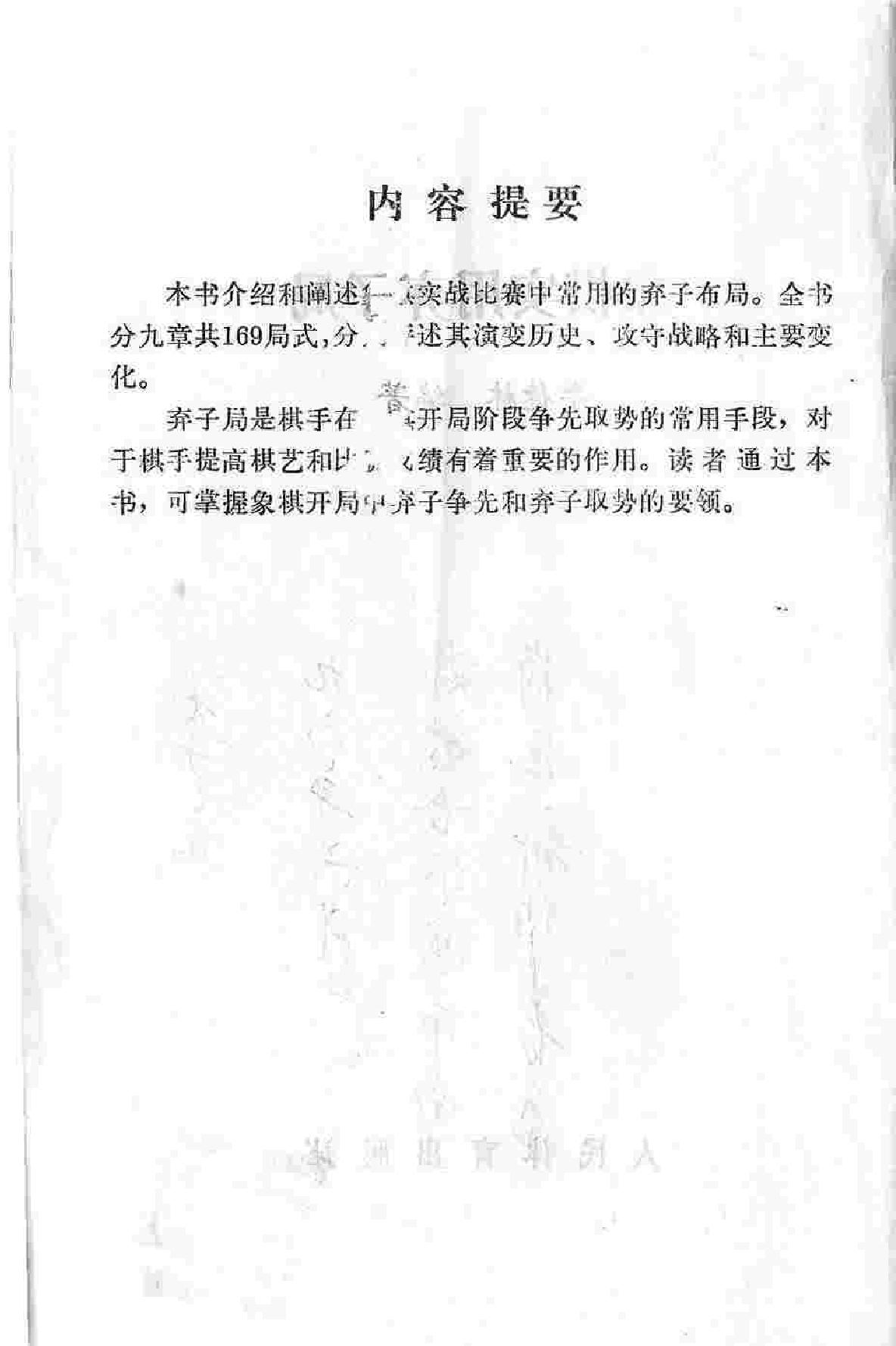 象棋实用弃子局#李德林著#PDF格式.pdf_第3页