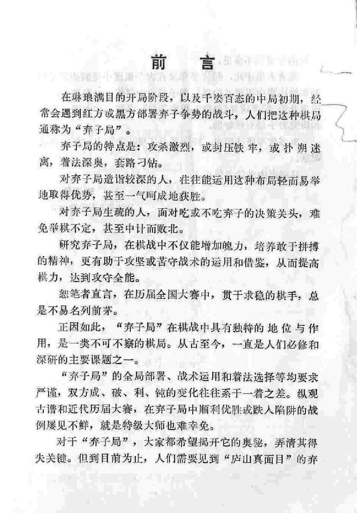 象棋实用弃子局#李德林著#PDF格式.pdf_第4页