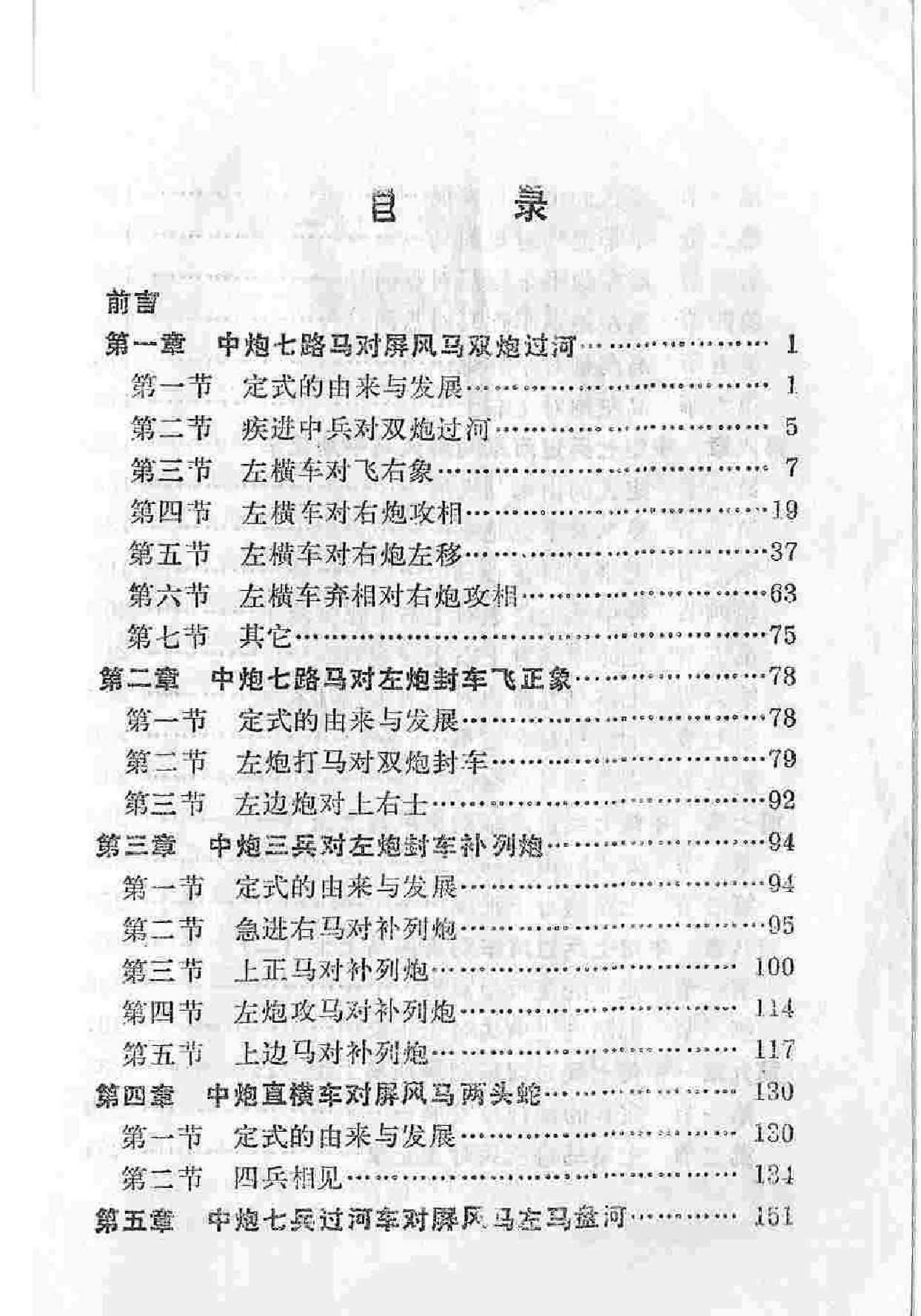 象棋实用弃子局#李德林著#PDF格式.pdf_第6页