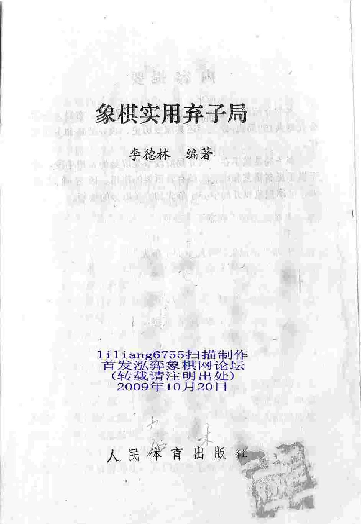 象棋实用弃子局#李德林著#PDF格式.pdf_第2页