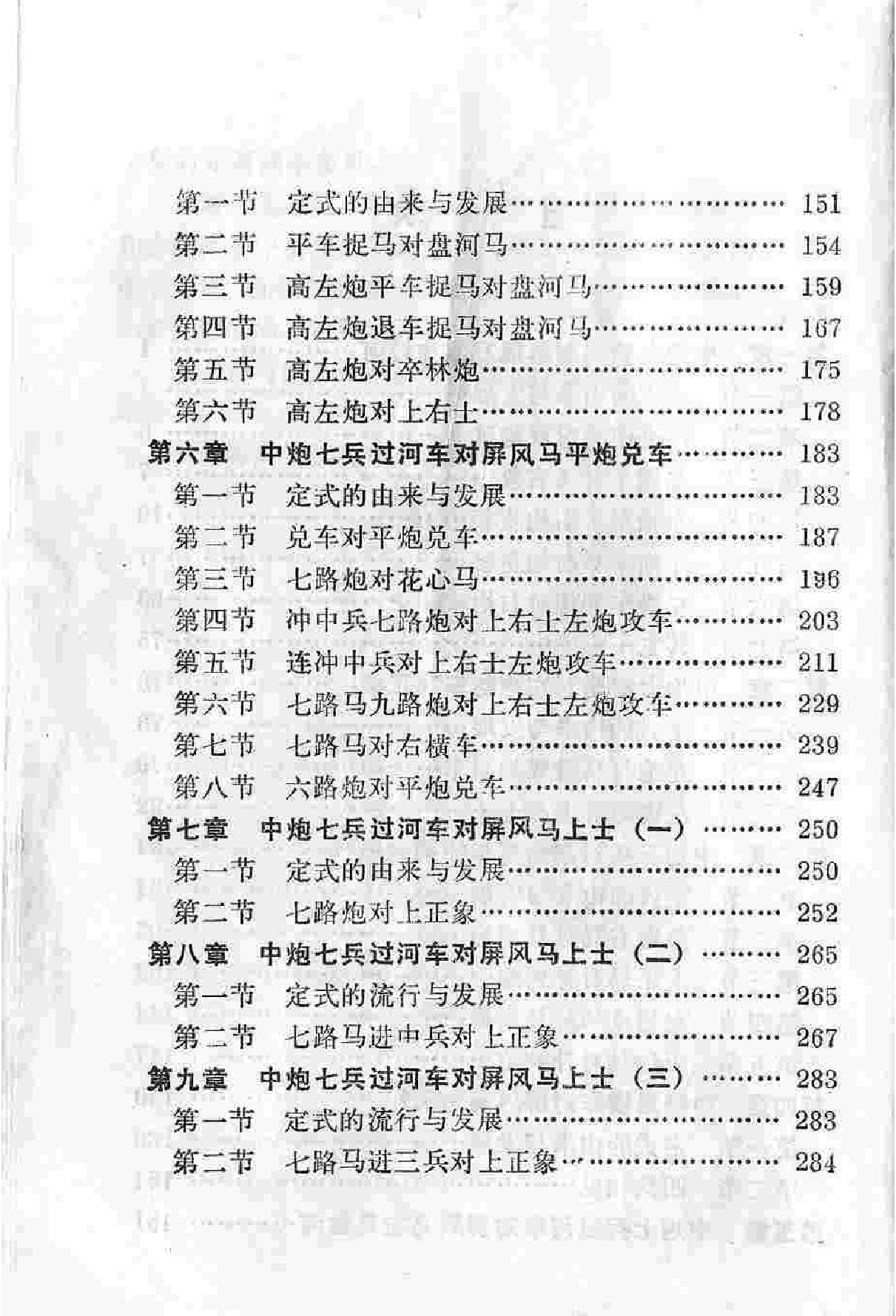 象棋实用弃子局#李德林著#PDF格式.pdf_第7页