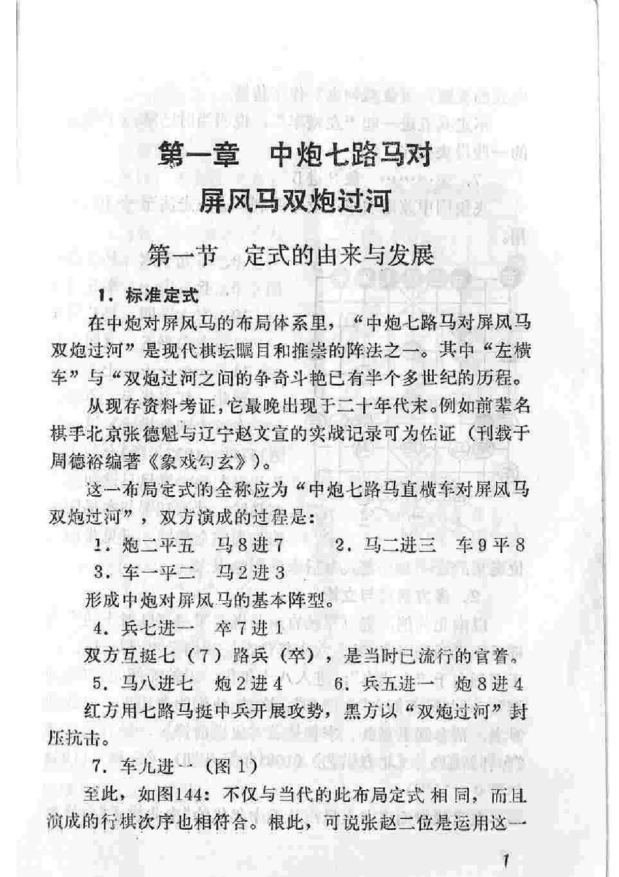 象棋实用弃子局#李德林著#PDF格式.pdf_第8页