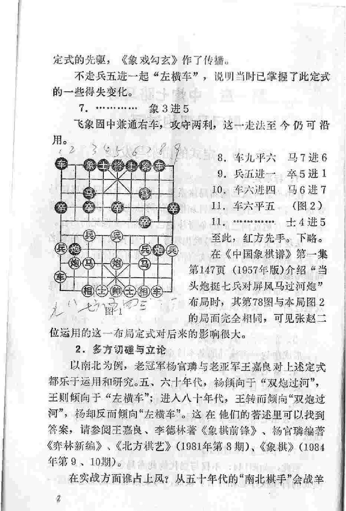 象棋实用弃子局#李德林著#PDF格式.pdf_第9页