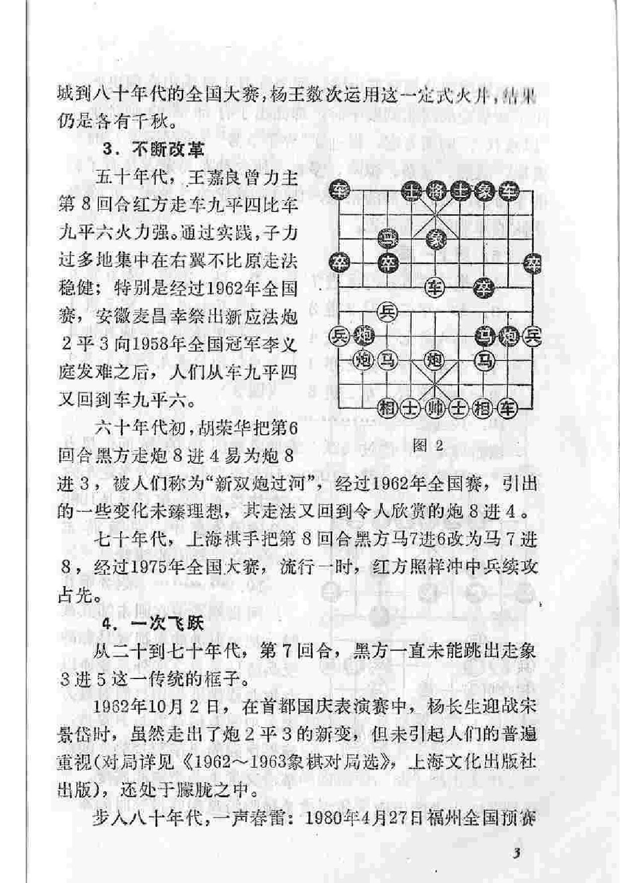 象棋实用弃子局#李德林著#PDF格式.pdf_第10页