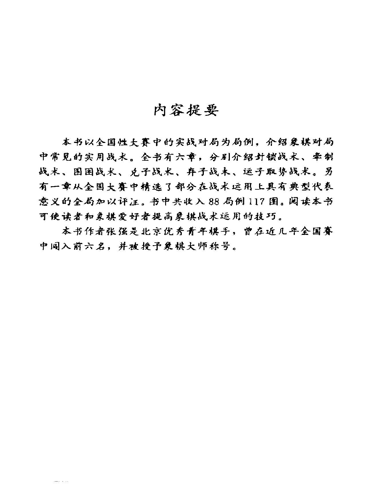 象棋实用战术选粹.pdf_第2页