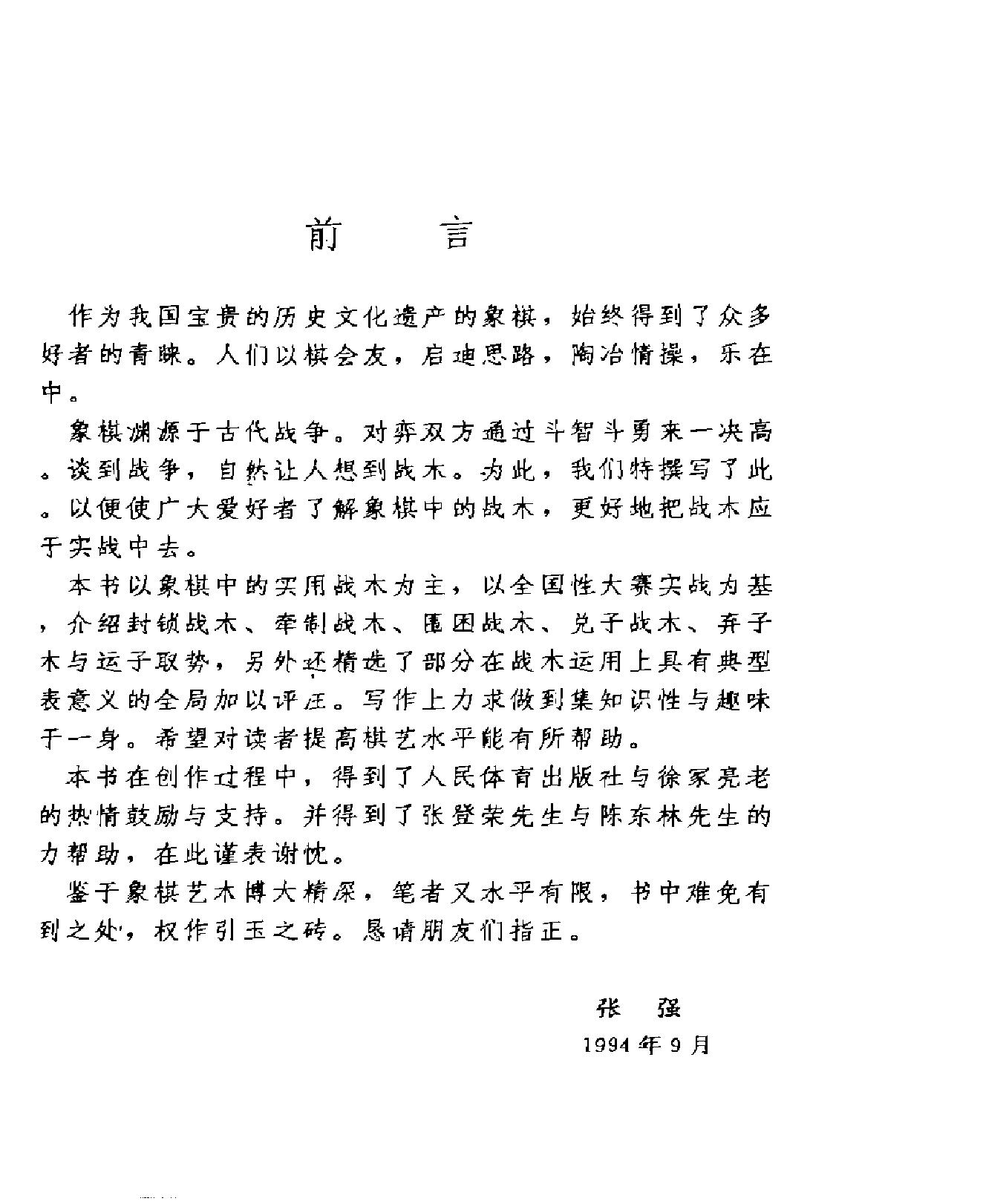 象棋实用战术选粹.pdf_第3页