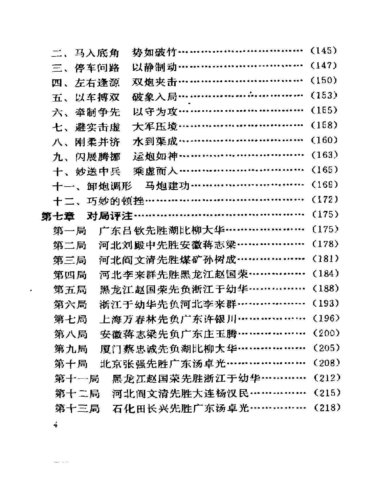 象棋实用战术选粹.pdf_第7页