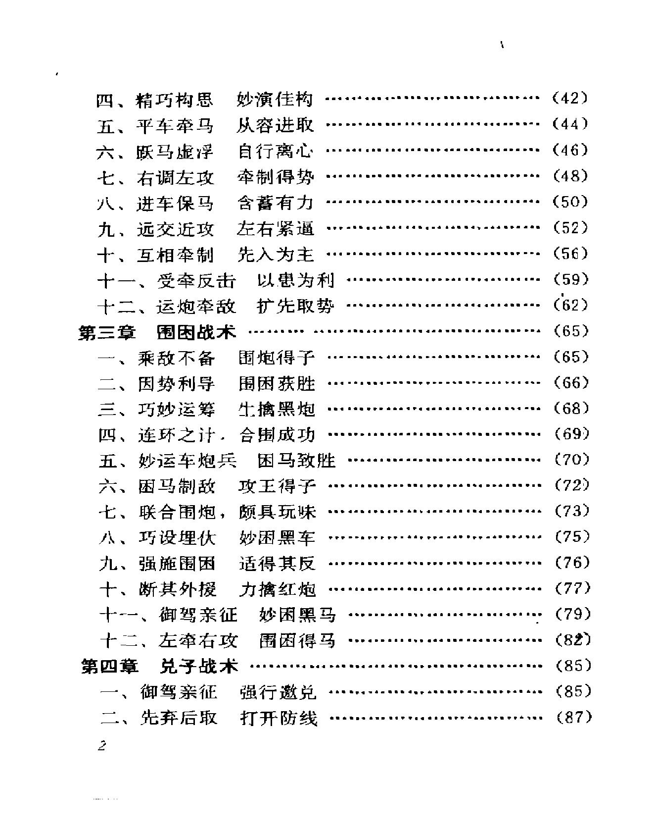 象棋实用战术选粹.pdf_第5页