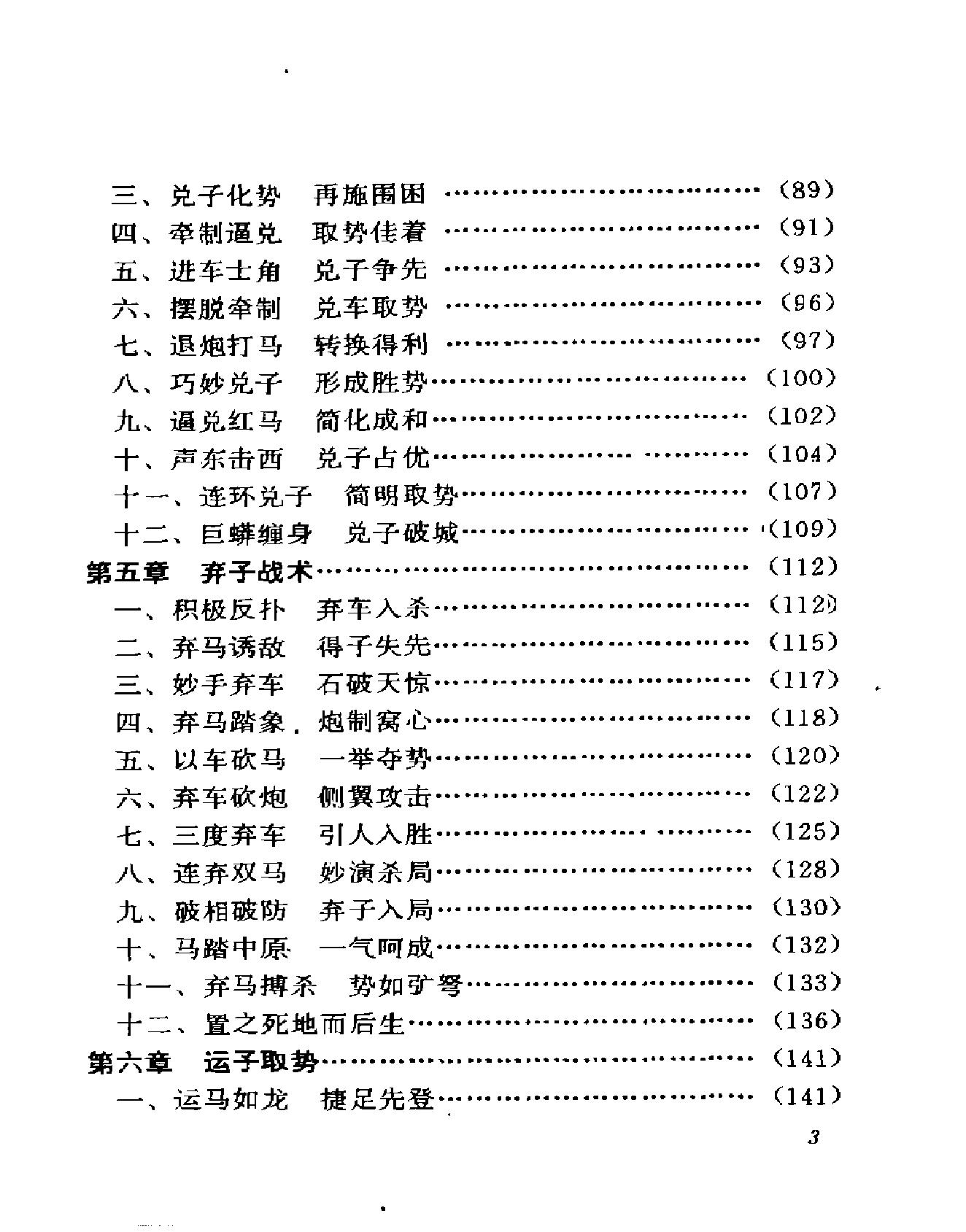 象棋实用战术选粹.pdf_第6页