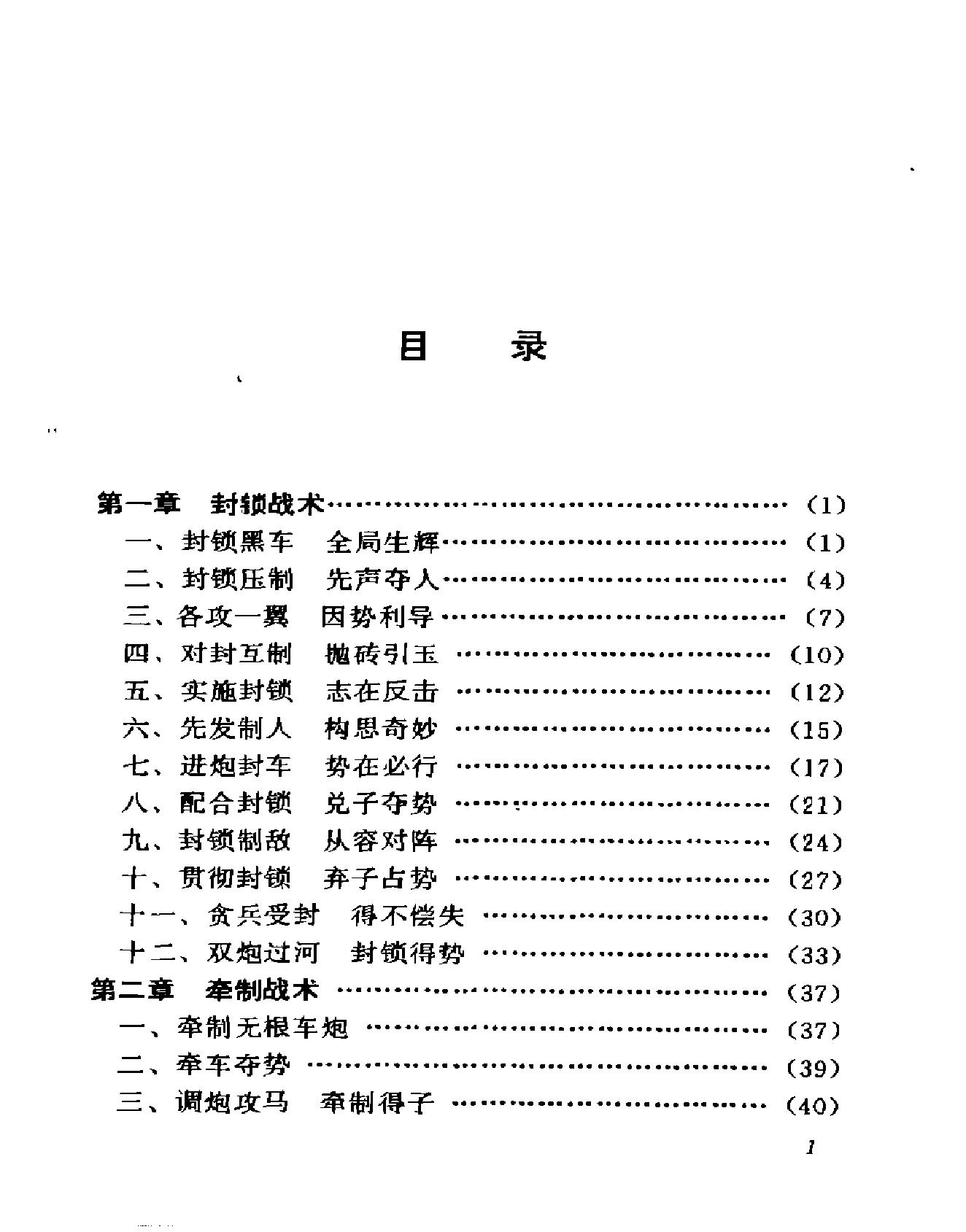 象棋实用战术选粹.pdf_第4页