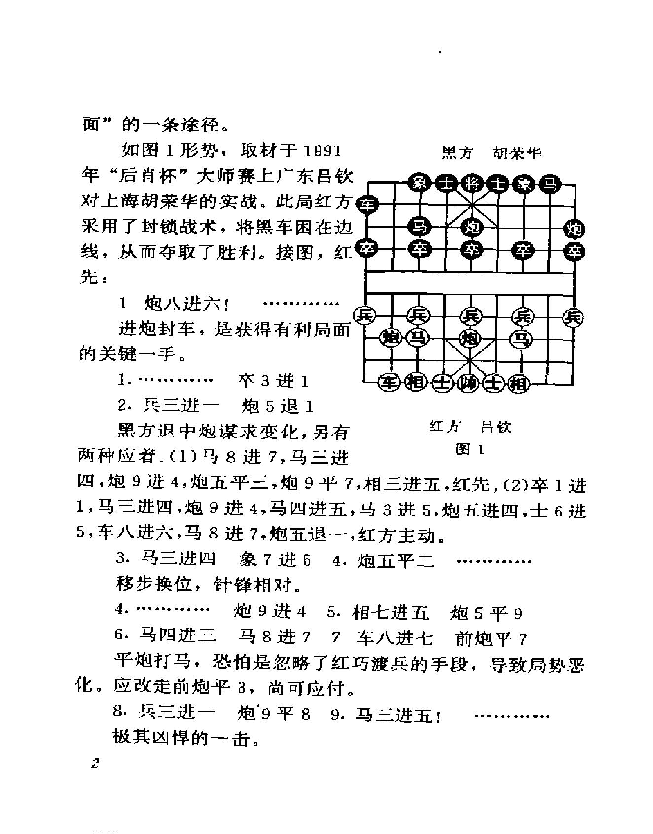 象棋实用战术选粹.pdf_第10页