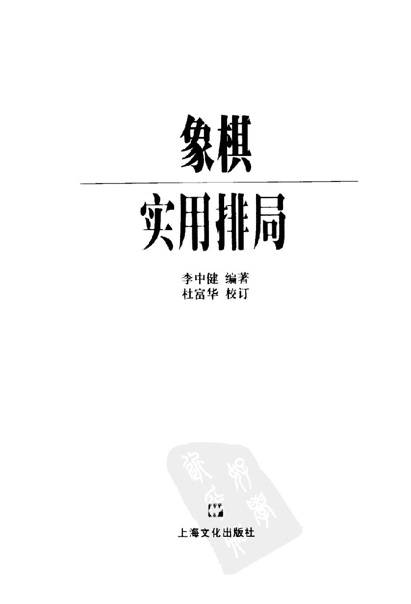 象棋实用排局#11211673.pdf_第2页