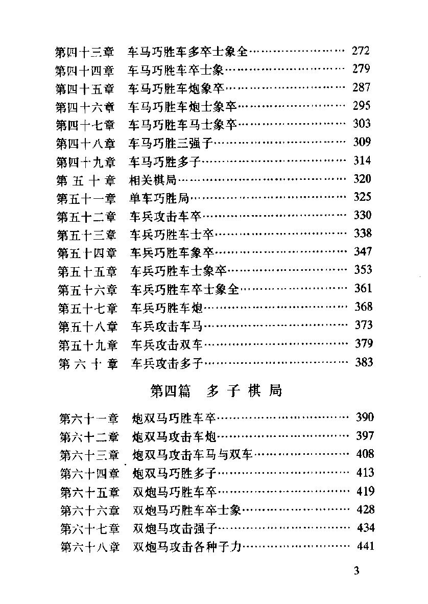 象棋实用排局#11211673.pdf_第7页