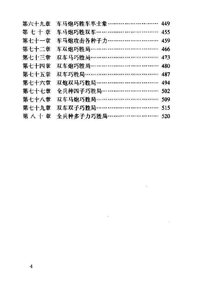 象棋实用排局#11211673.pdf_第8页