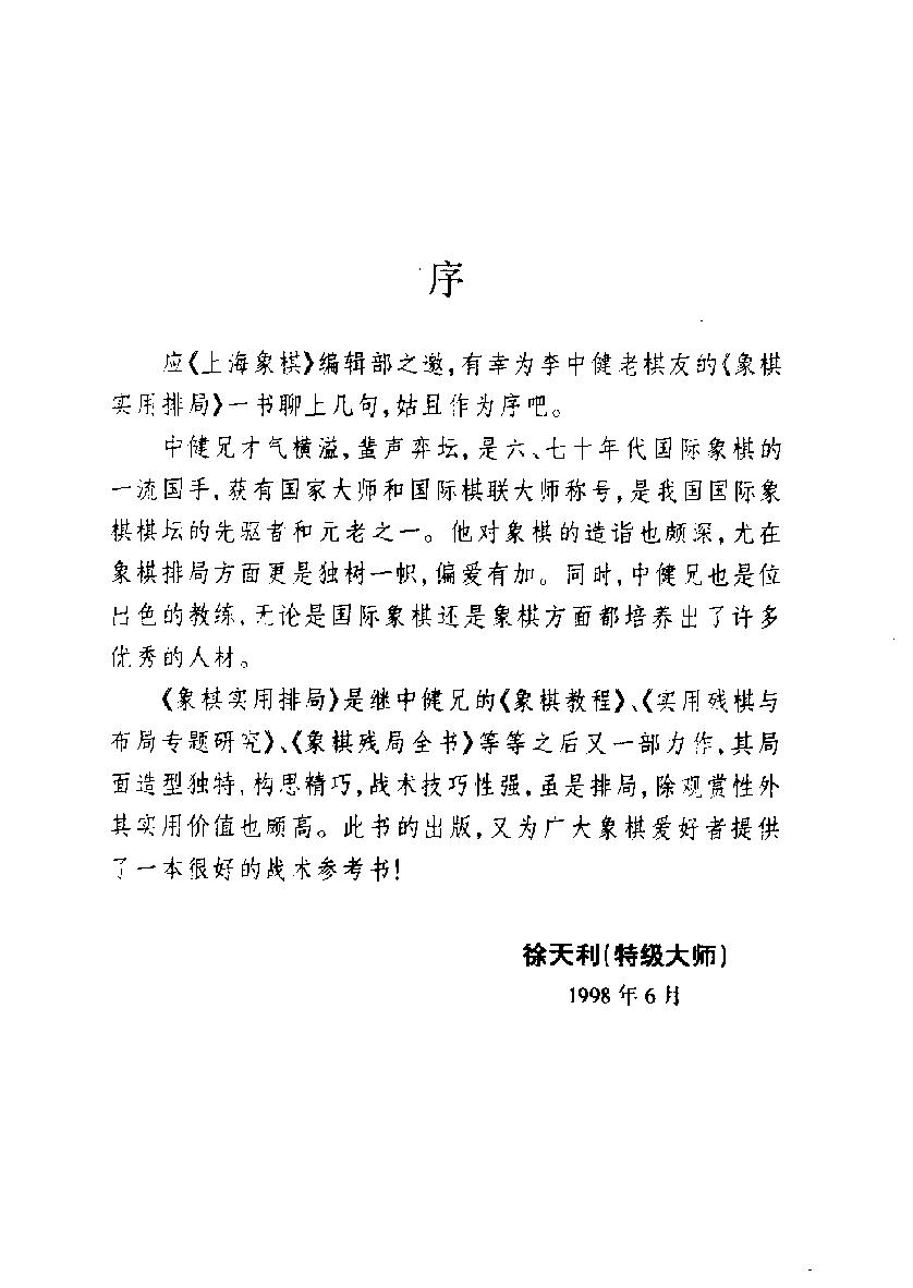 象棋实用排局#11211673.pdf_第3页