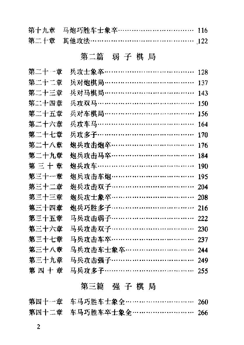 象棋实用排局#11211673.pdf_第6页