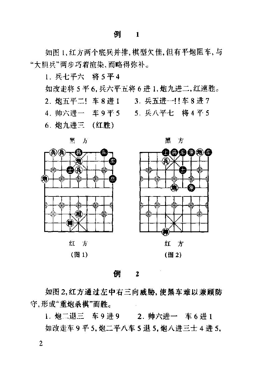 象棋实用排局#11211673.pdf_第10页