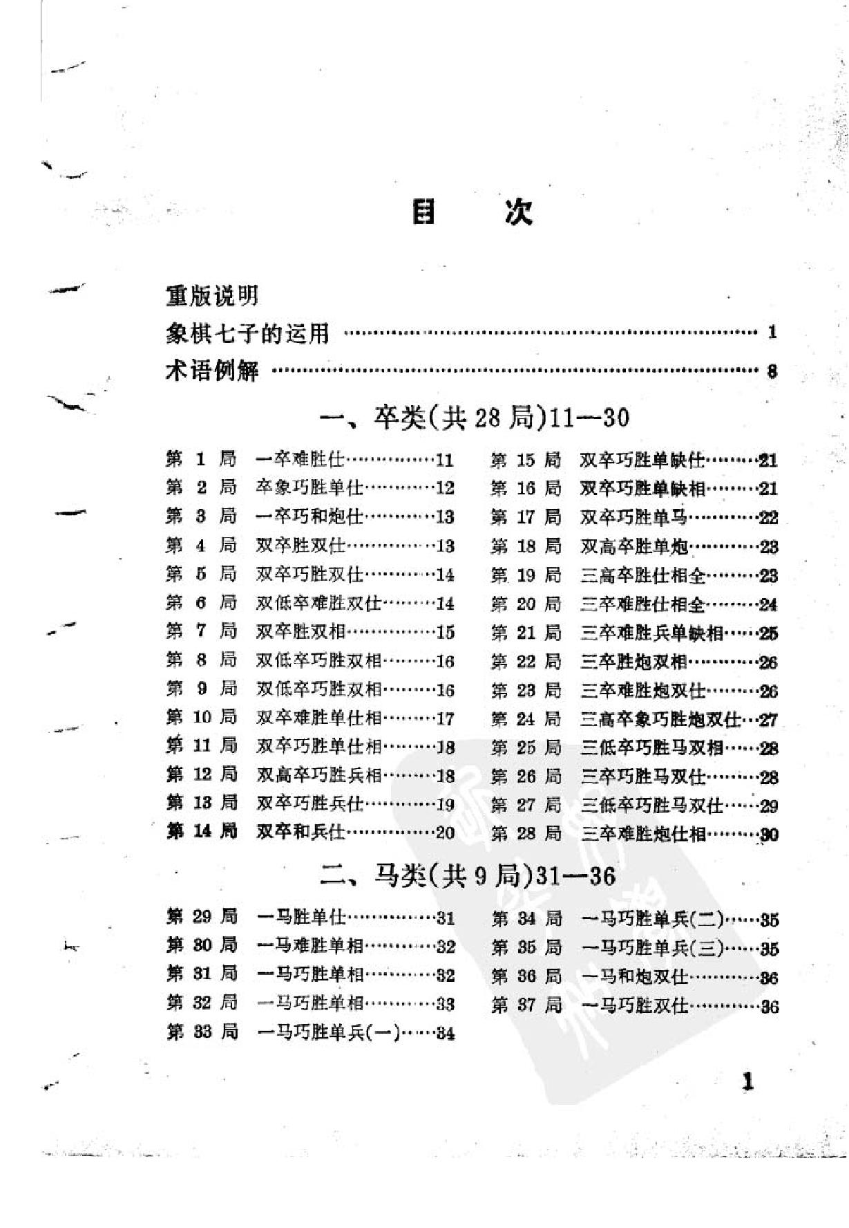 象棋实用残局#第一集#屠景明1981年版#.pdf_第3页