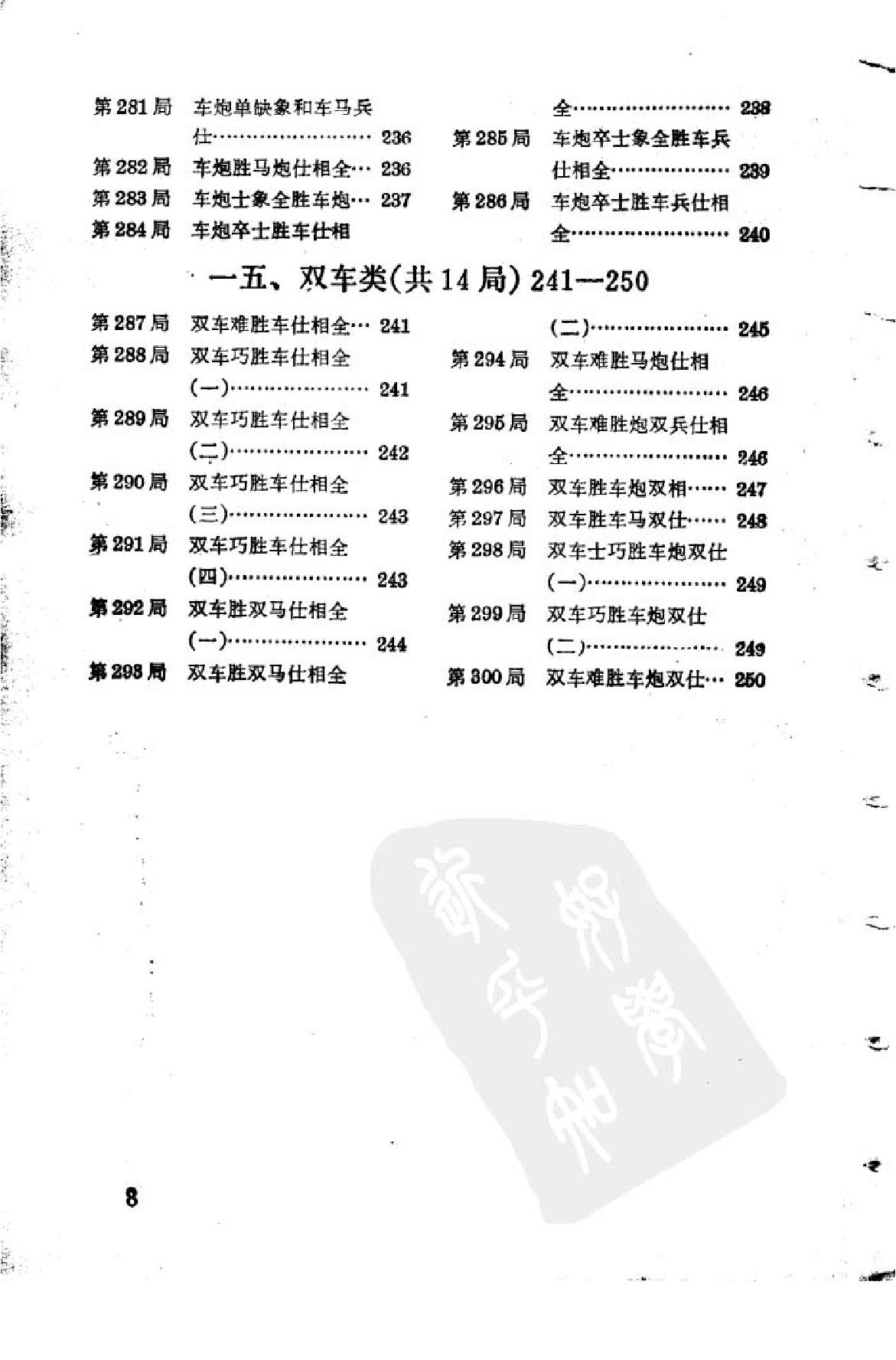 象棋实用残局#第一集#屠景明1981年版#.pdf_第10页