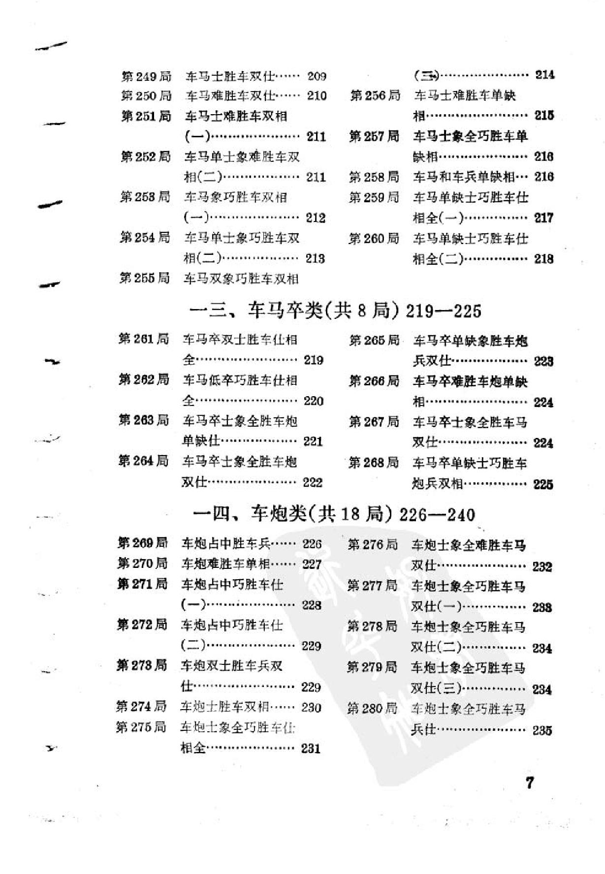 象棋实用残局#第一集#屠景明1981年版#.pdf_第9页