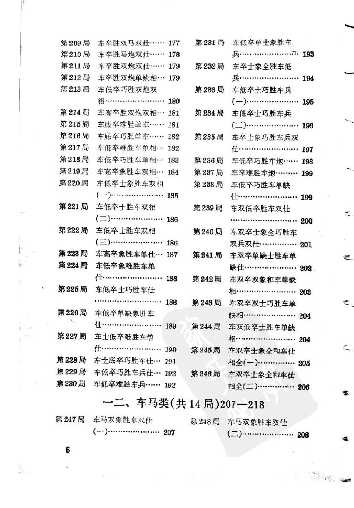 象棋实用残局#第一集#屠景明1981年版#.pdf_第8页