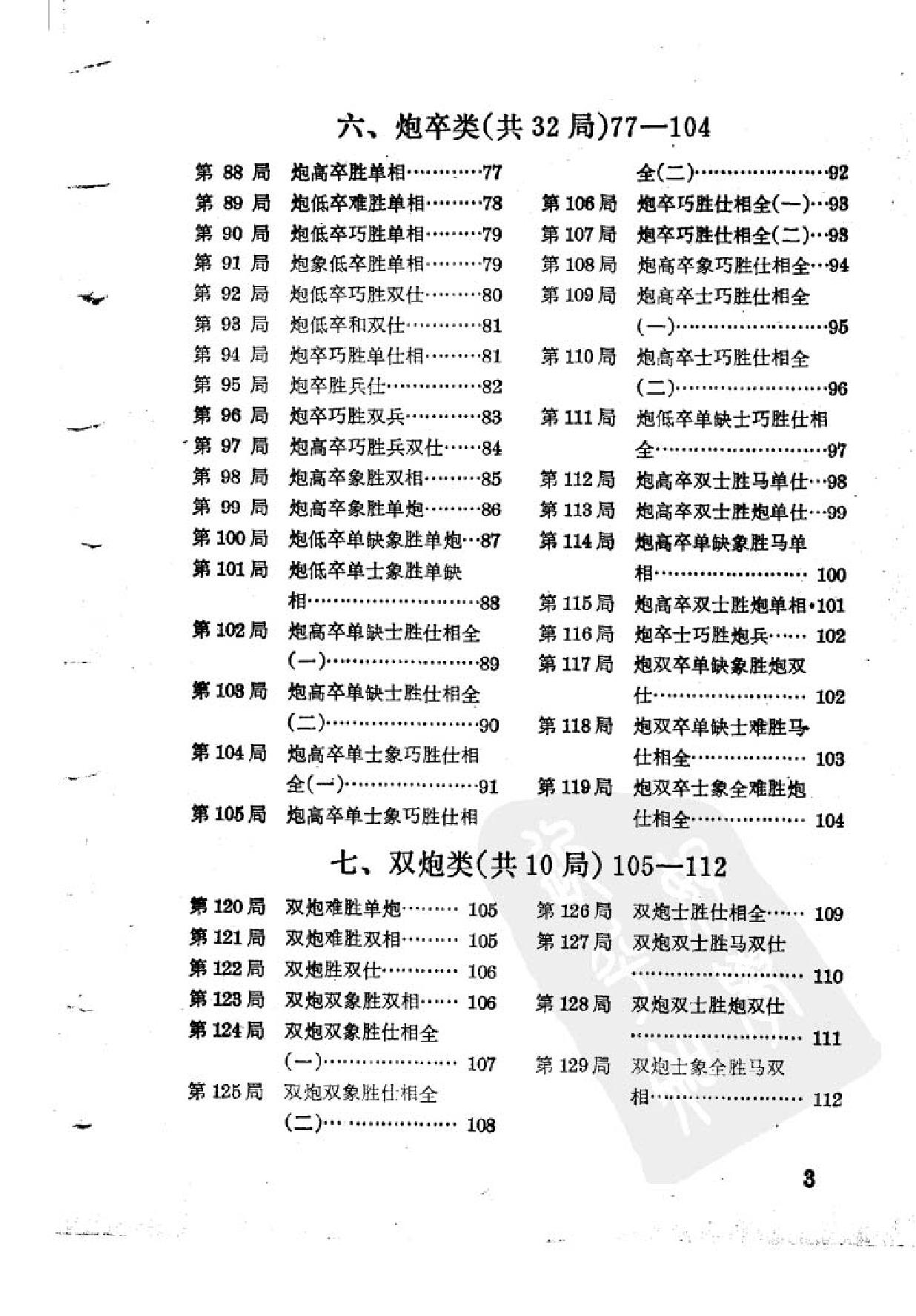 象棋实用残局#第一集#屠景明1981年版#.pdf_第5页