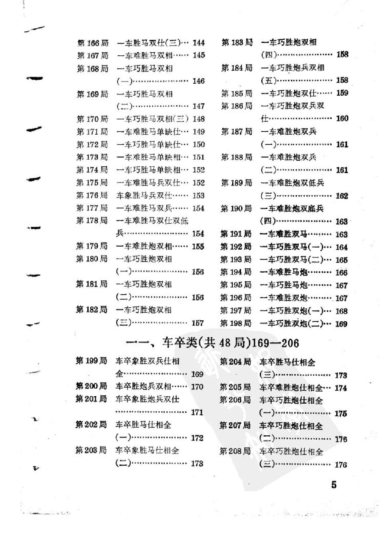 象棋实用残局#第一集#屠景明1981年版#.pdf_第7页