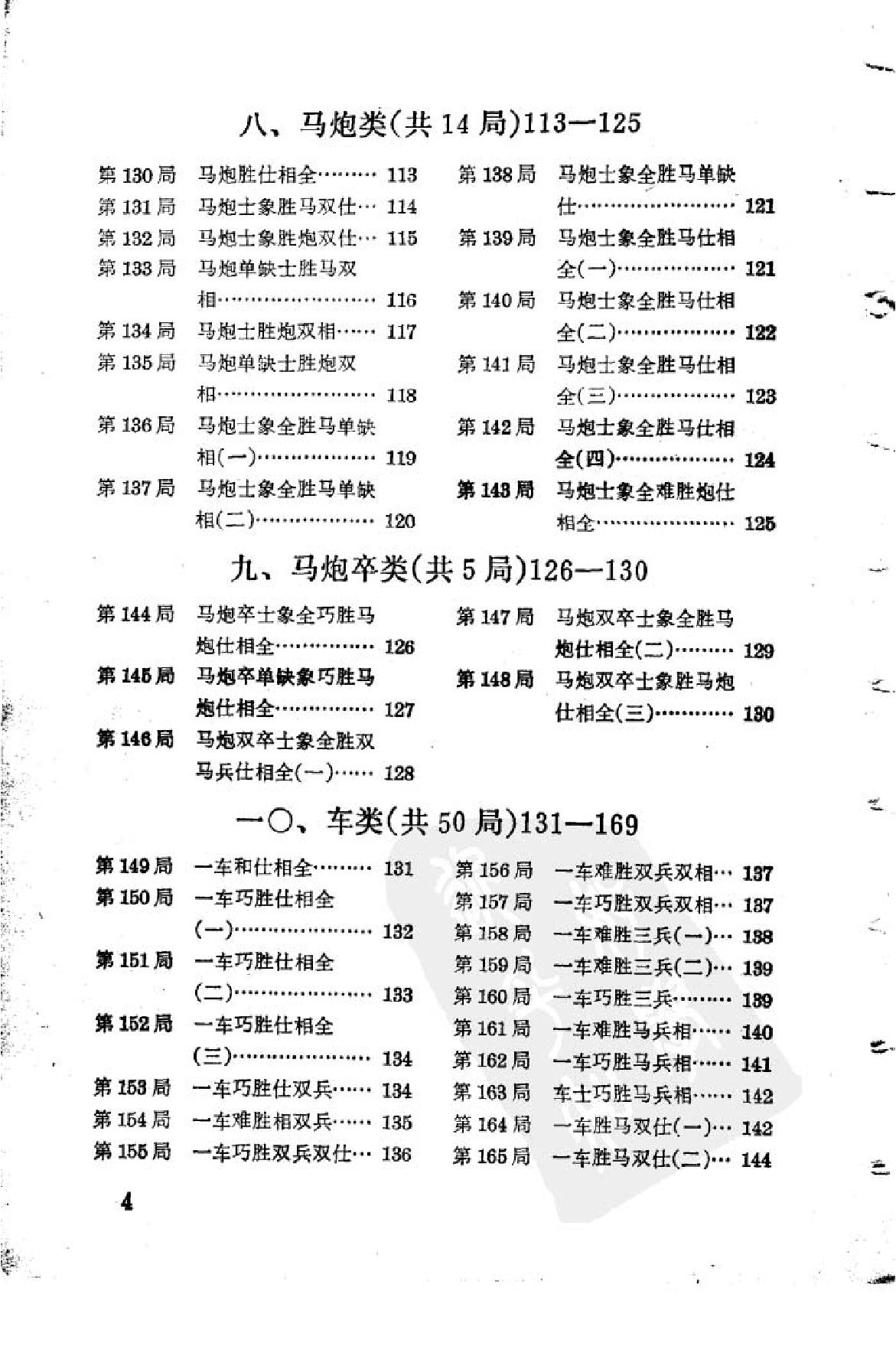 象棋实用残局#第一集#屠景明1981年版#.pdf_第6页