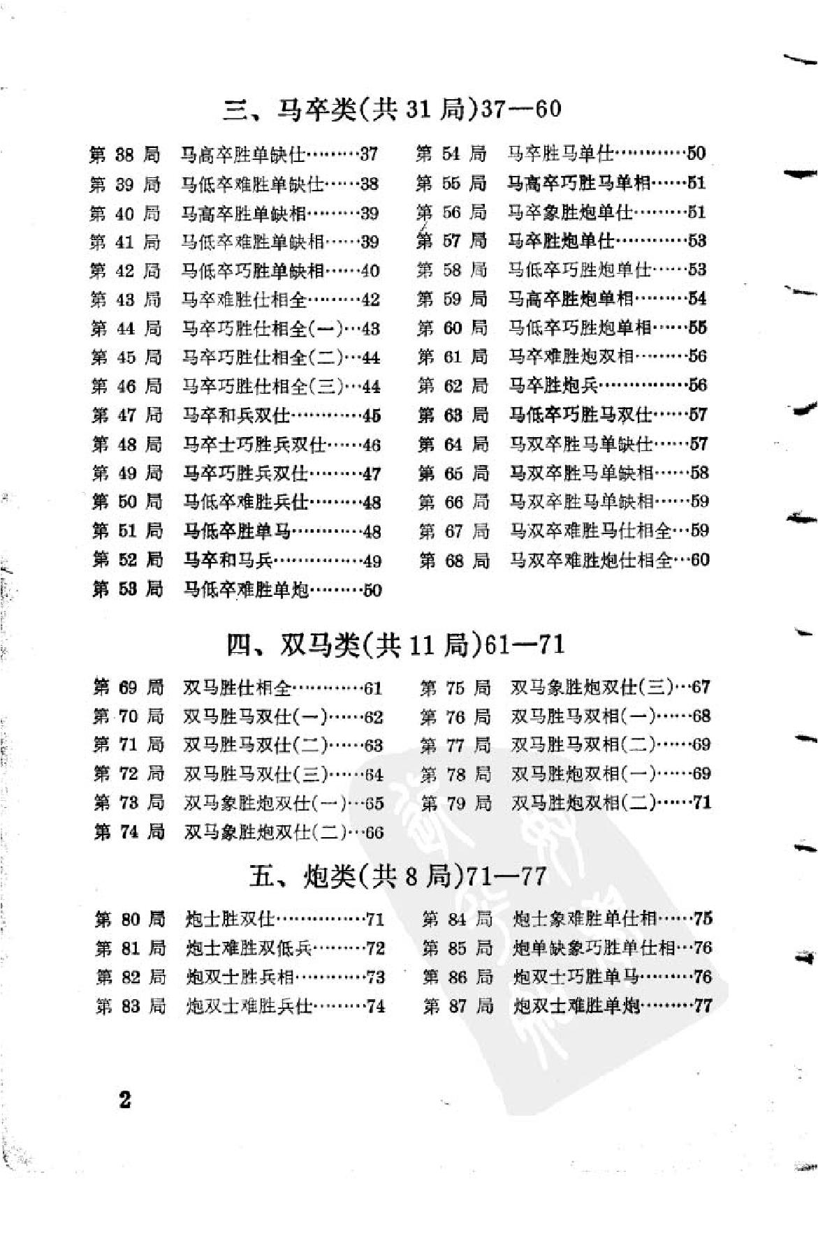 象棋实用残局#第一集#屠景明1981年版#.pdf_第4页