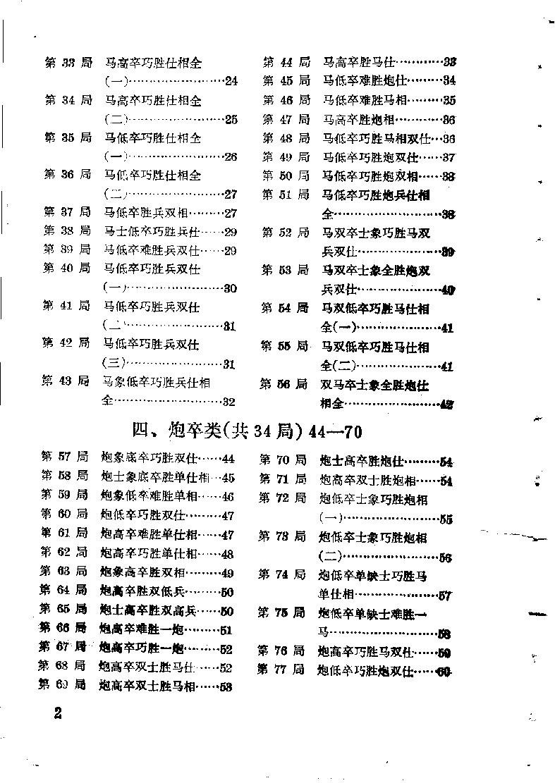 象棋实用残局#第二集1981年版本#.pdf_第5页