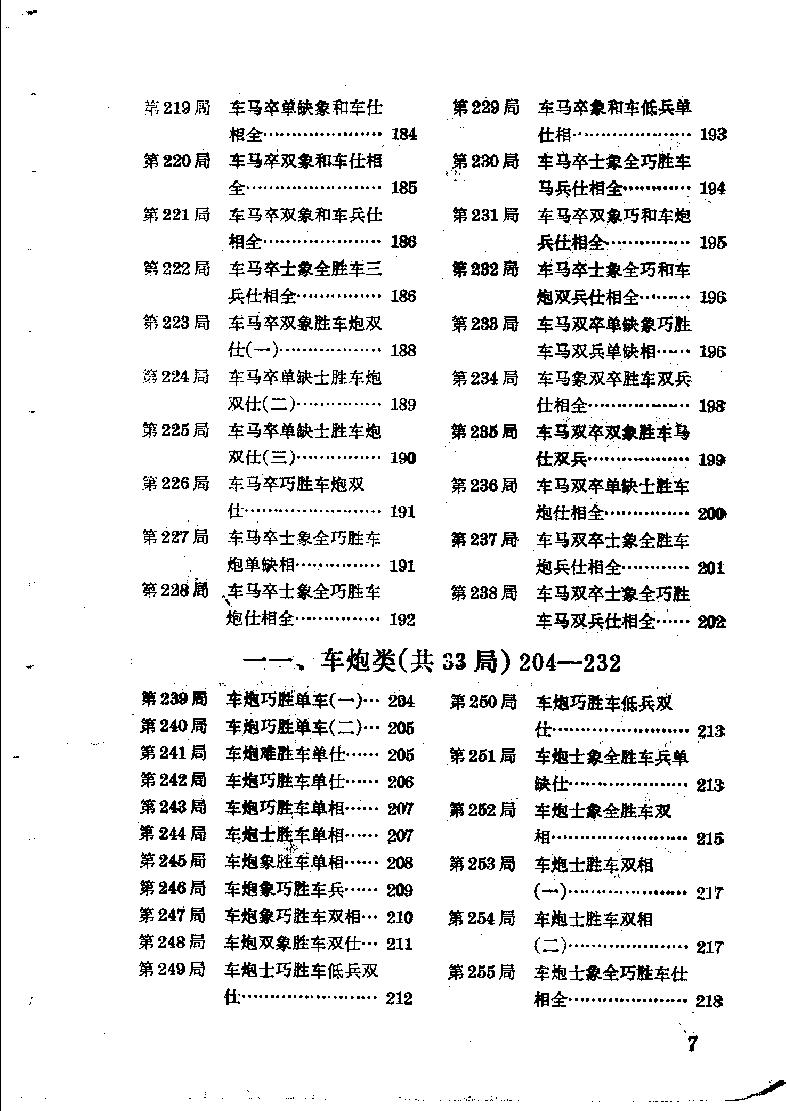 象棋实用残局#第二集1981年版本#.pdf_第10页