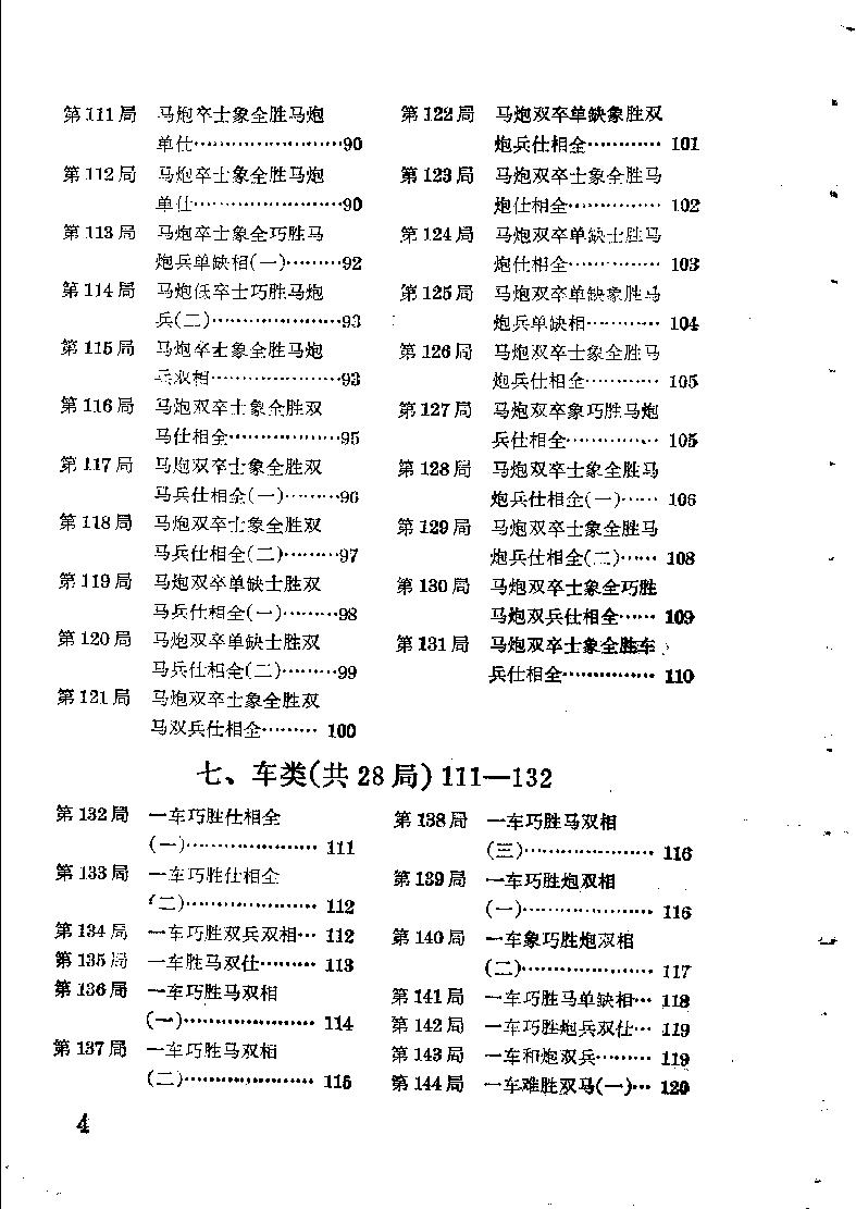 象棋实用残局#第二集1981年版本#.pdf_第7页