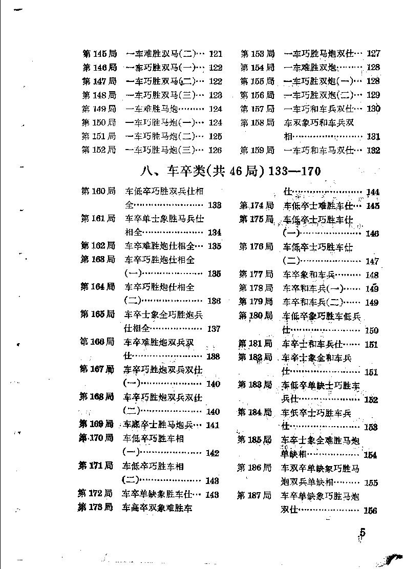 象棋实用残局#第二集1981年版本#.pdf_第8页